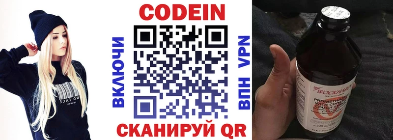 где найти   Балаково  Кодеиновый сироп Lean Purple Drank 